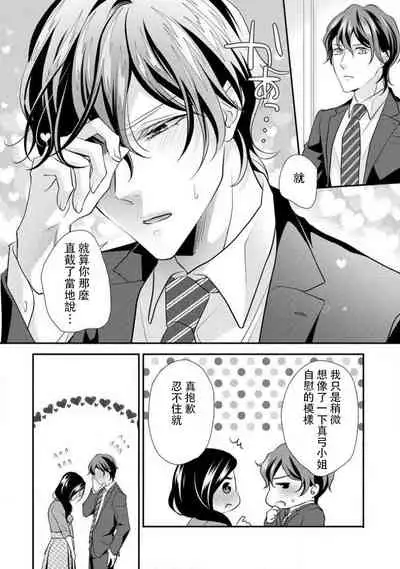 [Aizen Mana] Hagukumi-ai wa maiban komame ni ~ toshishita kareshi no 凸 seicho kiroku | 每晚都要勤勤勉勉培育愛～年下男友的凸成長紀錄～ Ch.1-6 end [Chinese] [莉赛特汉化组]