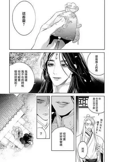 Hu Yan Zhuan act.1-2