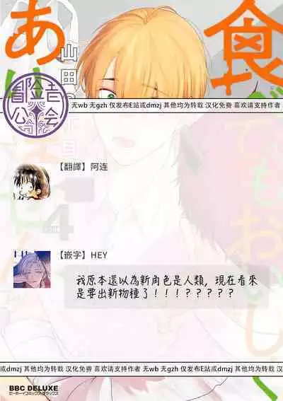 [Yamada Nichoume] Tabetemo Oishiku Arimasen 2 | 尝起来一点都不好吃 2 Ch. 6-23 番外+加笔+A店特典 + 24-25 [Chinese] [冒险者公会] [Digital]