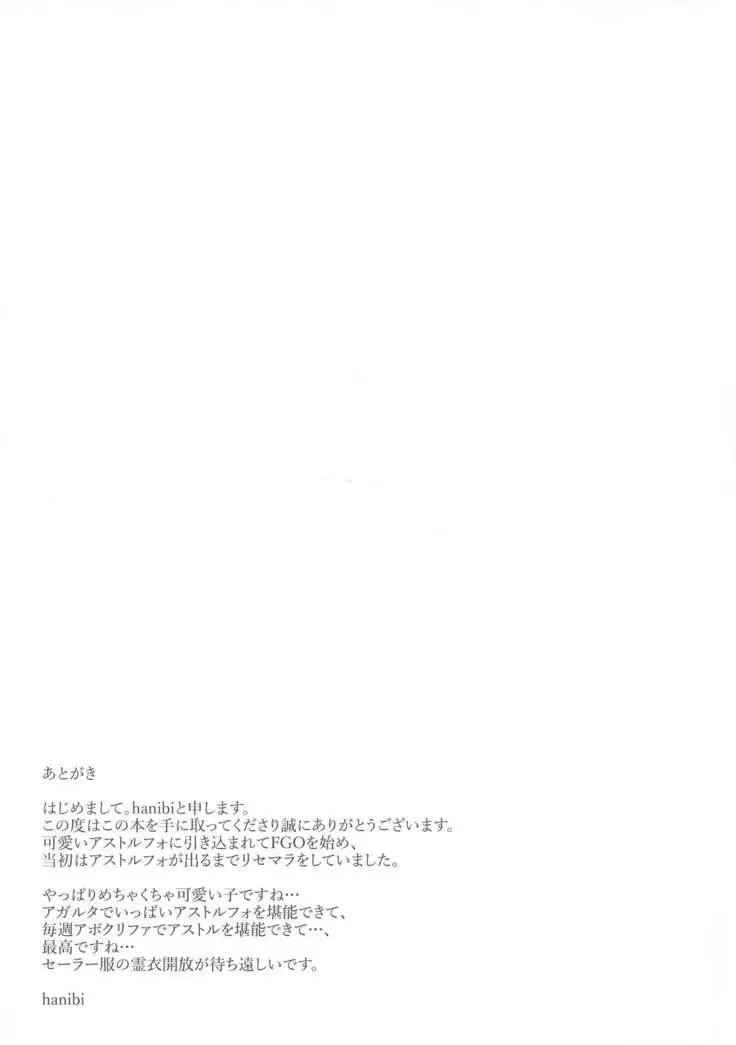 Astolfo to Yoru no Chaldea