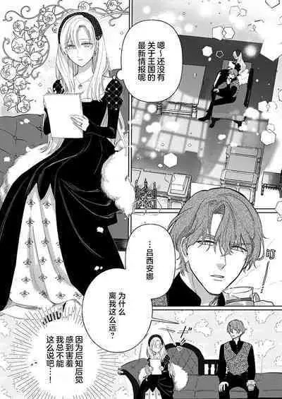 Ai ga Omoi Kishi Koushaku wa, Tsuihou Reijou no Subete o Ubaitsukushitai. | 骑士公爵爱意深重,想要索取放逐千金的一切。 1-11