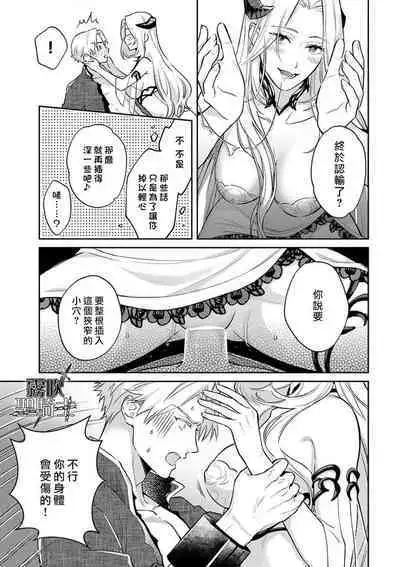 [Shidatsu Takayuki/Sekka]Kukkoro Naito☆ ~Seinaru Kishi wa Kuroki Yoroi wo Mi ni Matou~/寧死不屈聖騎士 神聖騎士黑鎧纏身 Ch. 2[Chinese] [霧吹弥生汉化组] [Digital]