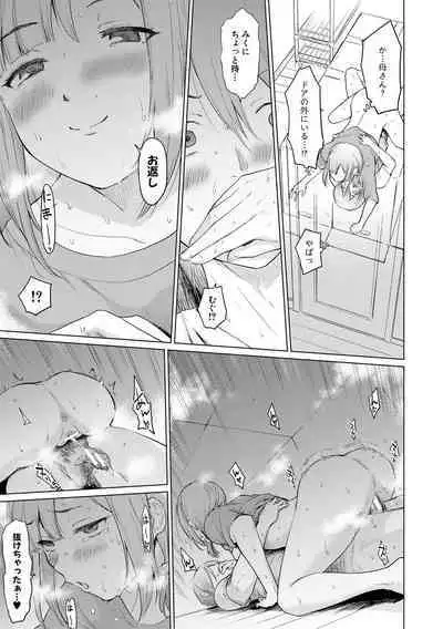 [Aoyama Kiiro.] Sister Garden Ane no Naka ni Dashite, Imouto no naka ni mo Dashita. [Digital]