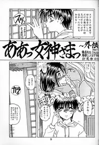 (C54) [RPG COMPANY (Toumi Haruka)] Wedding Bell (Ah! Megami-sama | Ah! My Goddess)