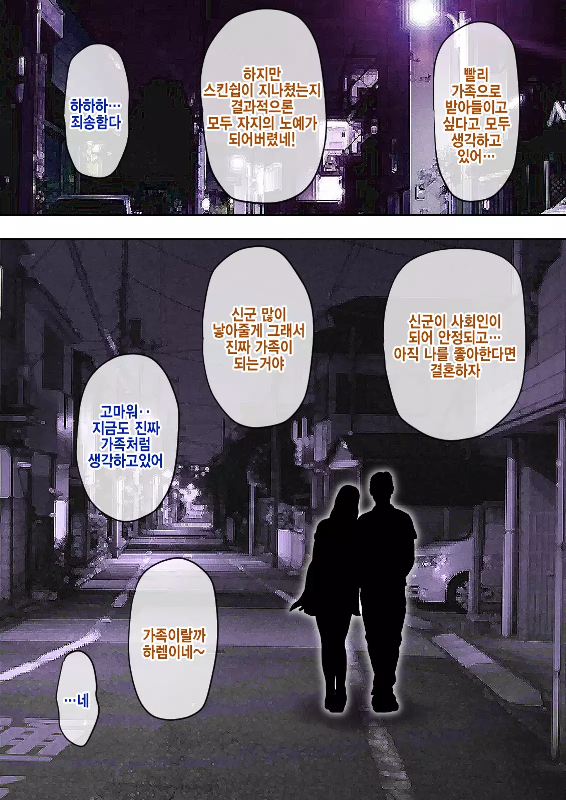 Maji! Omae Ano Bijin Kazoku to Kurashiten no! Yarimakuri Harem jan!