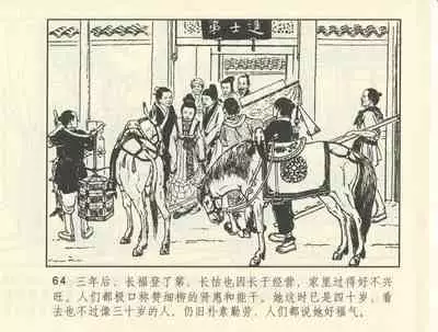 聊斋志异 张玮等绘 天津人民美术出版社 卷二十一 ~ 三十