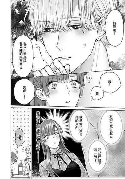 Daikiraina Aitsu wa Doesu de αna Onzoushi Hatsujou Dekiai Sex Marriage | 最讨厌的那家伙是抖S α大少爷 溺爱发情sex marriage 3-6
