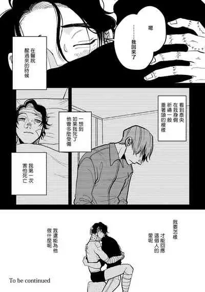 [Nora Obake] Yameru Toki mo, Sukoyakanaru Toki mo, | 无论疾病、还是健康 #4-6 + P站番外插图 [Chinese] [Digital]