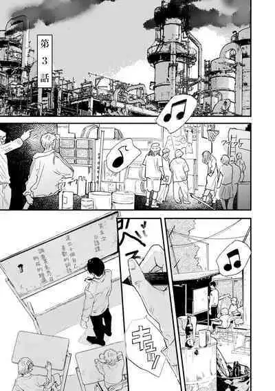 [miso] Koi Kogare Utae ~R.I.P.~ | 歌唱恋慕～R.I.P.～ Ch. 1-6 + 最终话[Chinese] [冒险者公会] [Digital] [完结]