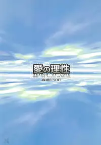 [AKABEi SOFT (ALPHa)] Ai no Risei - Reason of Love (School Rumble) [English] [SaHa]