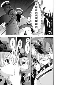 (C87) [Renai Mangaka (Naruse Hirofumi)] Prinz Eugen to Arashi no Yoru (Kantai Collection -KanColle-) [Chinese] [无毒汉化组]