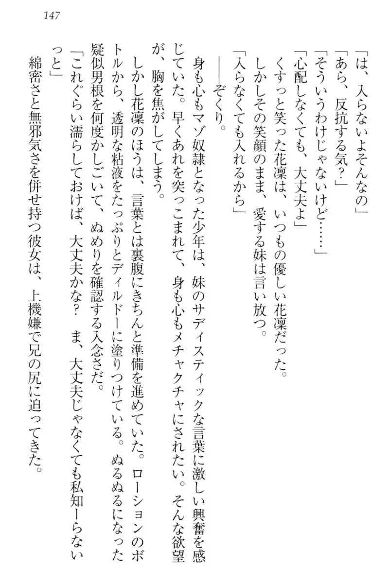 Boku wa Imouto-sama ni wa Sakaraenai