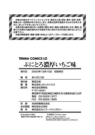 Puni Toro Noukou Ichigo Aji | A Soft and Juicy THICC Strawberry Flavor