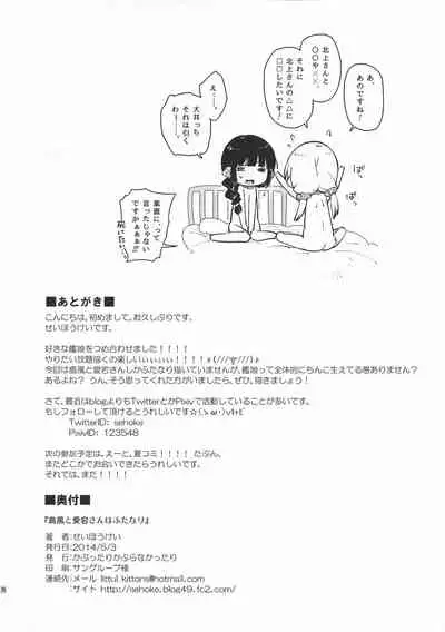 (Futaket 10) [Kabuttari Kaburanakattari (Seihoukei)] Shimakaze to Atago-san wa Futanari Dashi, Haguro-san wa Teitoku o Dame ni Surushi, Kitagami-san to Ooicchi wa Les desu. (Kantai Collection -KanColle-)