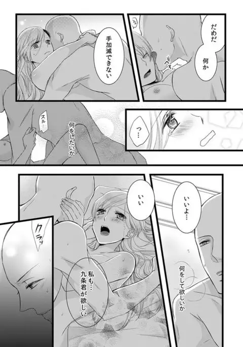 Souryo to Majiwaru Shikiyoku no Yoru ni... 5