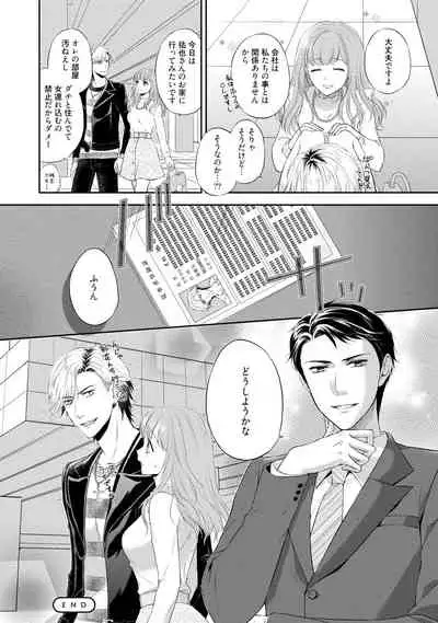 Pocchari Kanojo to Sweets Kareshi Anata to Toroama Sexercise