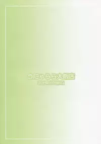 [Unyarara Daihanten (Mabuchoko _ m)] Namae ni 「Ka」 ga Tsuku 「Kakakakagumi」…? (Mahou Sensei Negima)