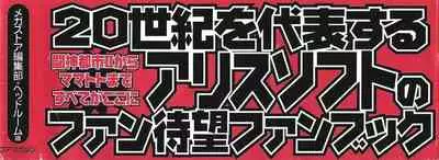 Official Alicesoft Full Completion Guide 2