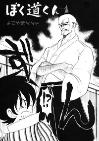 [Anthology] Shounen Ai no Bigaku IV The Amaenbo Shounen