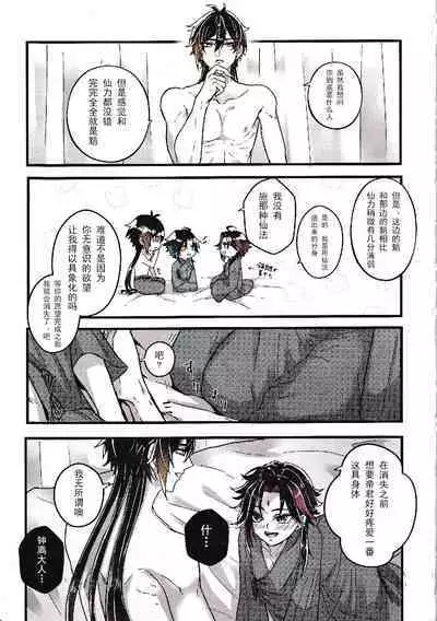 Asa Okitara Shou ga Futari ni Natteita | 早上起床发现魈变成了两个人