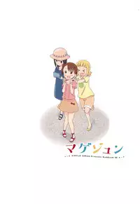 (C93) [Circle Heron (Shiramayumi)] Magejun 42 (Mitsuboshi Colors) [Chinese] [琴叶汉化]