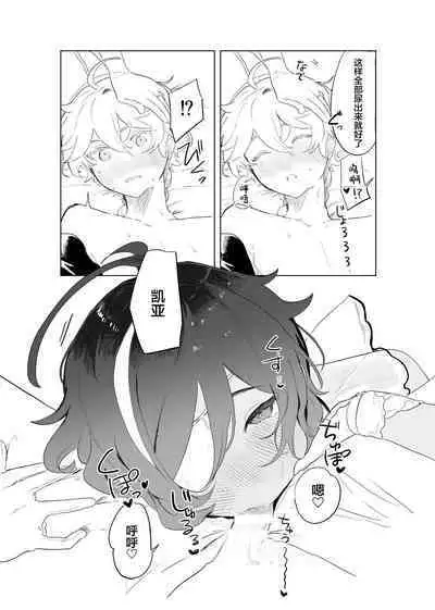 (TOKYO FES 2023) [Domestic Milk (Ogu)] Sora-kun ga Ashinaga Oneechan-tachi to Ichaicha Suru Hon. [Chinese] [Digital]