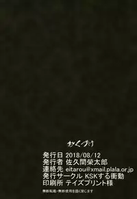 [KSK Suru Shoudou (Sakuma Eitarou)] Senki Kanraku (Senki Zesshou Symphogear) [Digital]