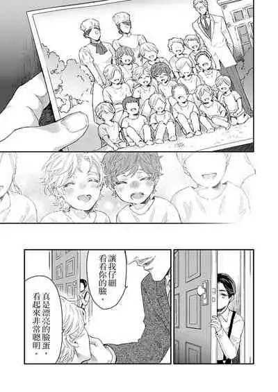 [Nakai Shinshi] Kanraku Alpha -Enigma: Dai 4 no Verse- | α沦为Enigma：第4种性别 完结 [Chinese] [拾荒者汉化组] [Digital]