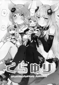 (COMIC1☆11) [Hatakewotagayasudake (Mikanuji)] Gurayuri Soushuuhen (Granblue Fantasy) [English]