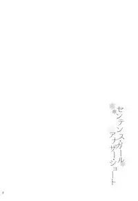 (C86) [furuike (Sumiya)] Sentence Girl Another Short