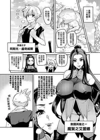 [Hatoba Akane] Maken no Elena ~Katte no Omoibito ni Takusareta Ko to no Koi ni Ochiru Majo~ Ch. 1-13.5 [Chinese] [臭鼬娘漢化組] [Ongoing]