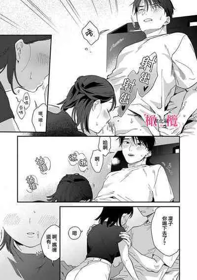 [ natuo tunao] syokorabu】 sindou kun ha to ri atuka i tyuui。 ～ kouhai ga seiteki sugi te koma xtu te masu!?～01-05｜进藤先生请小心轻放。 ～后辈性欲太强让我很困扰！？～01-05[中文] [橄榄汉化组]