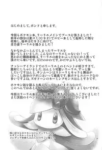 (C93) [Sujiyari Gae Bolg (Bond)] Hai! Zenryoku no Lillie desu! (Pokémon Sun and Moon)