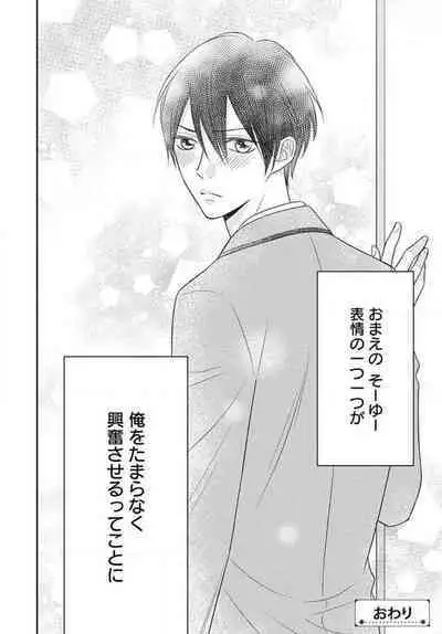 [Konatsu] Ichinose-kun wa Koufun Dekinai 1-14