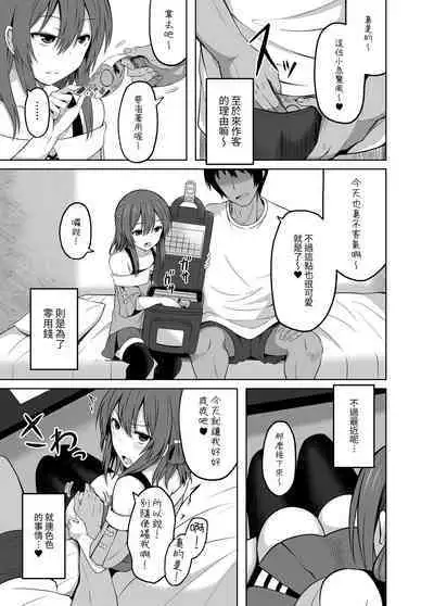 Shougakusei de Ninshin Shite Aka-chan Unjaimashita 2