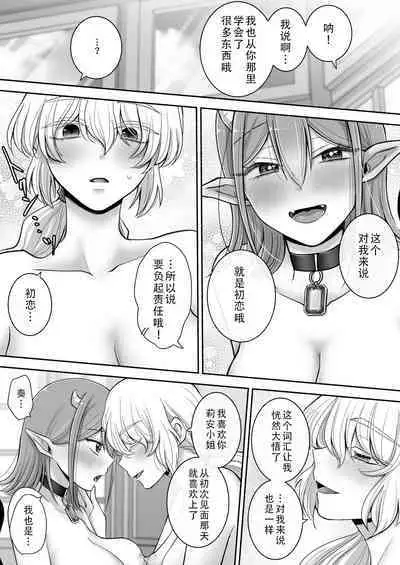 [U League (Yusuri)] Yuri de Succubus! 2 ~Koi suru Inma, Ningen to no Koi o Jouju saseru!?~|百合魅魔！2~坠入爱河的淫魔，和人类顺利恋爱!?~[Chinese][茄某人个人汉化]