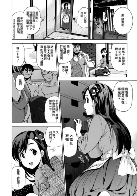 Hime-sama Otoshi Ch. 1,5-6