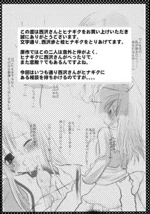 Nishizawa-san to Hinagiku