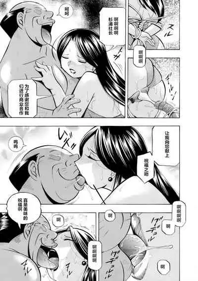 [Chuuka Naruto] Bijin Shachou Yuki ~Mitsuyaku no Nikusettai~ Ch. 1-6 [Chinese] [村长个人汉化]