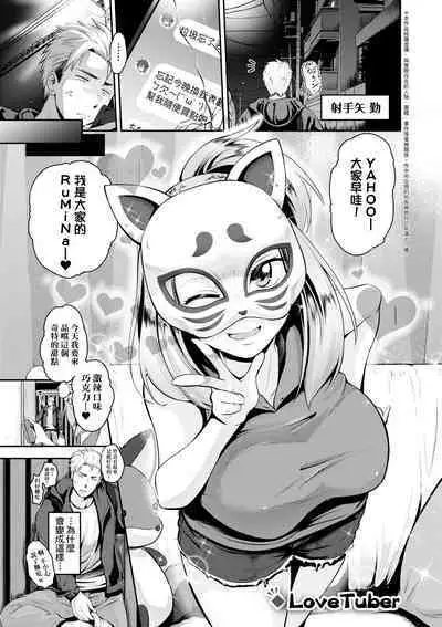 Lovepai - Watashi no Oppai Suki desu ka? | 珍愛歐派徹底迷上了我的大奶奶?