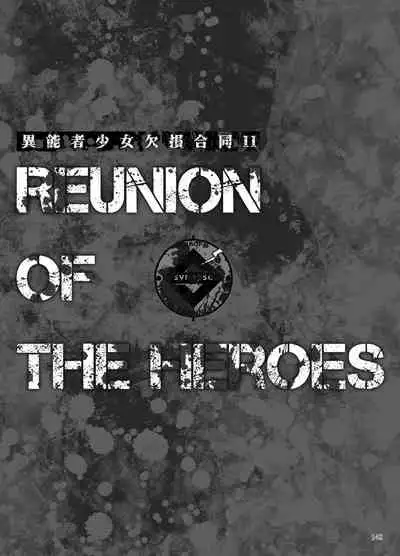 Inousha Shoujo Kesson Goudou II―Reunion of the Heroes―