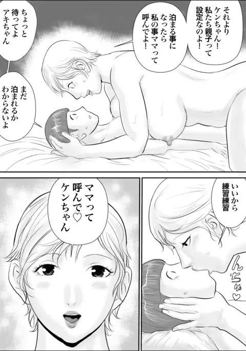 Boku to Oba-san to Himitsu no Heya