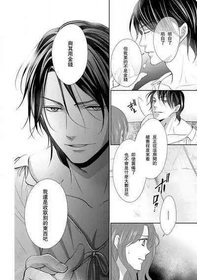 [Saki Midou Shiki] Haitoku no mariāju ~ ōjo wa shihai-sha no yubisaki ni oboreru ~ | 背德的MARRIAGE～王女沉溺於支配者的指尖～ [Chinese] [莉赛特汉化组]