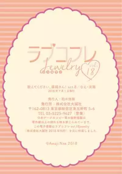 【ラブコフレ】教えてください、藤縞さん！ 第2-19話