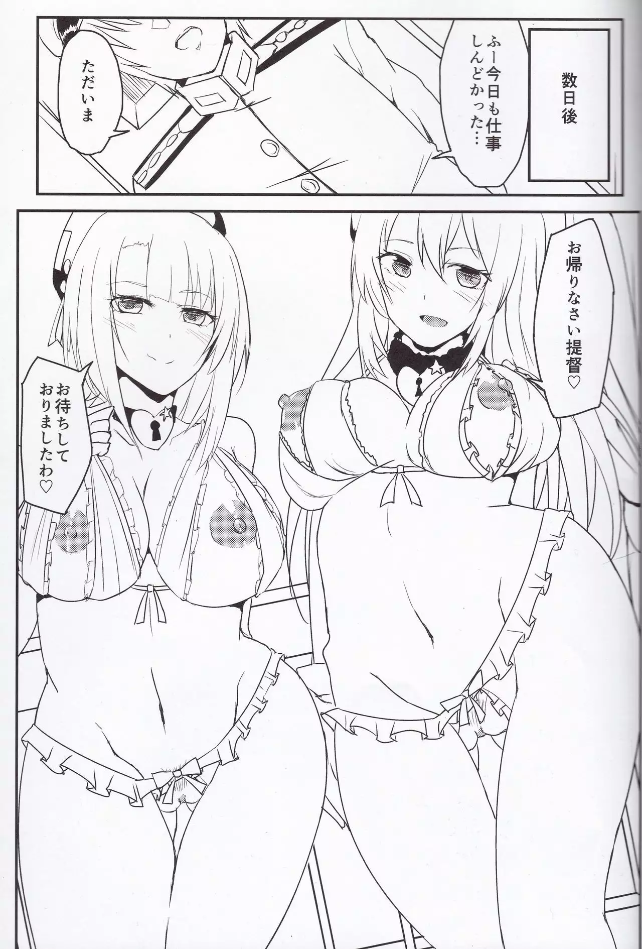 Takao-gata Yasen ni Totsunyuusu