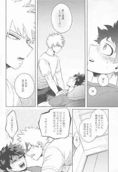 Datte Boku wa Hajimete dakara