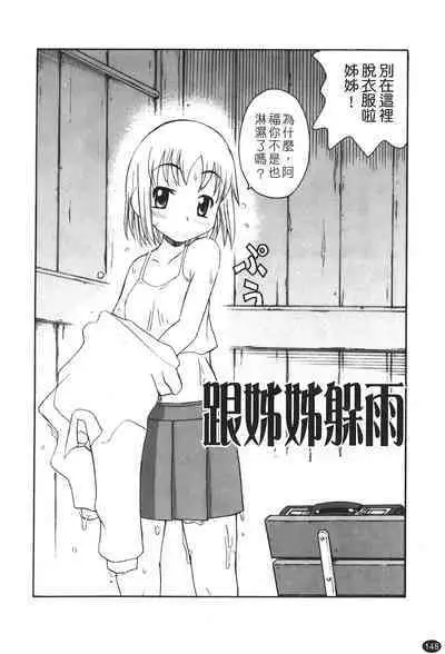 Ane Sweet | 姊姊好甜