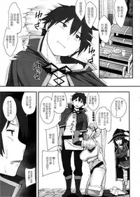 (C92) [Mousou Deguchi (Unou)] Mousou dake nara Ichininmae (Kono Subarashii Sekai ni Syukufuku o!) [Chinese] [脸肿汉化组]