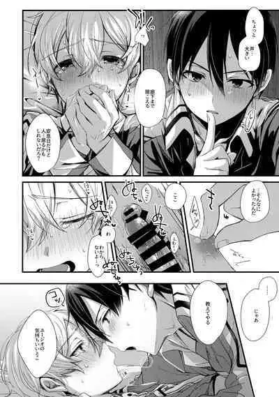 (Soul Synchro Dai 9-Sou) [trigger.m (Emu Emuo)] First Supreme Love (Sword Art Online)