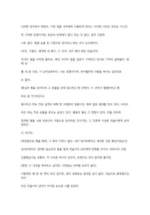 호색한의 마검 기계번역